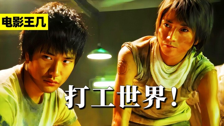 The World of Wage Labor! It’s filmed in Japan, but all you see is China.