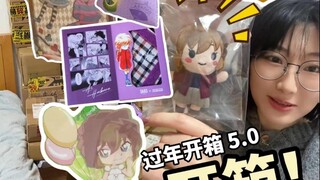 2月库存！灰原哀周边💜过年开箱5.0