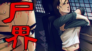 【尸界漫画第三季#第十篇】沙漠深处的10万人幸存者大城！生活的阶级？