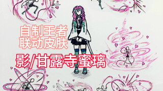 自制王者联动鬼灭之刃皮肤展示