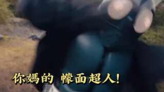 新·假面骑士！但是藤冈弘