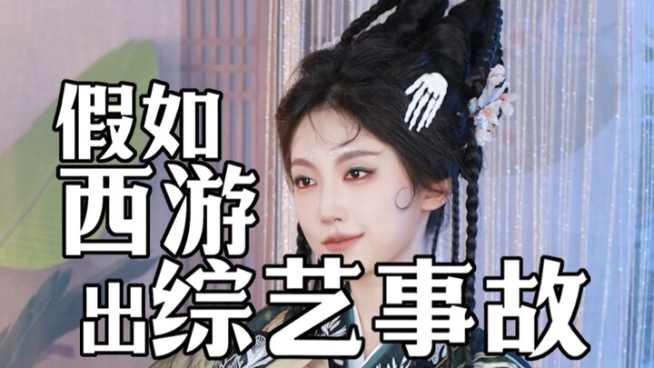 What if an accident happened on a Journey to the West variety show?