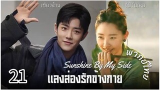 ตอนที่ 21