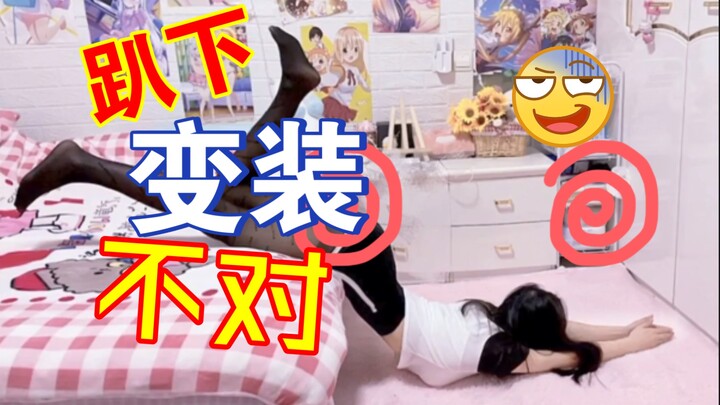 Trang phục biến hình này thật kỳ lạ～Không ngờ được đúng không～
