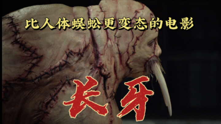 The Movie "Long Teeth" Is Even More Perverse Than "Human Centipede"