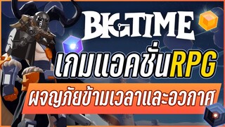 Big Time เกมแอคชั่น RPG ฟอร์มยักษ์ที่ไม่ควรพลาด| Cat Tech