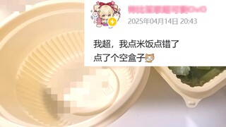 【Shengge】A genius! Order the emperor’s new rice from takeout!