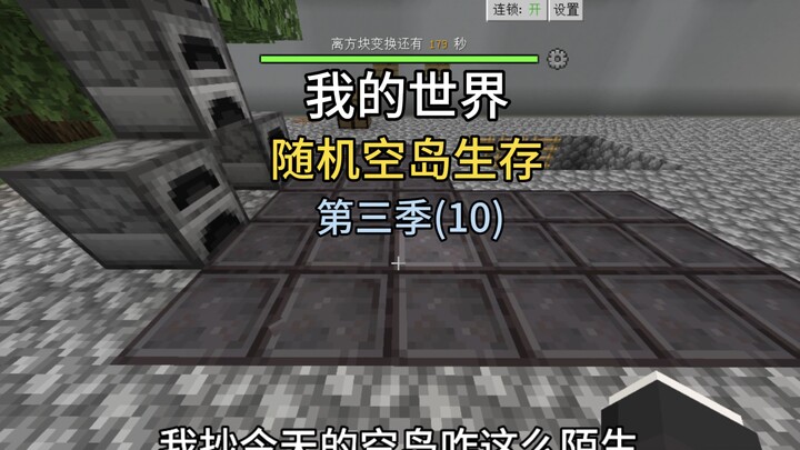 [Minecraft] Random Sky Island Survival Season 3 Episode 10: What Inflation!