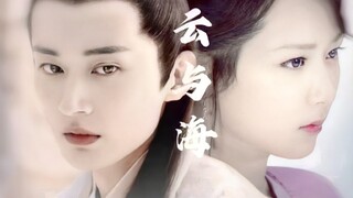 【云与海】斩夭|杨紫|刘学义|许凯 表面追妻火葬场 现实掌中之物（又名傻白甜总是容易招惹神经病）