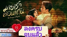 มายารักซ่อนแค้น Ep01 The Revenge of Begonia HD1080P พากย์ไทย [2024]
