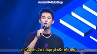 ซับไทย Full Live DylanWang x Pepsi 14072024