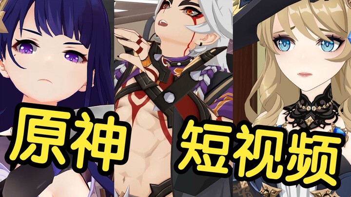 What if the characters from Genshin Impact also made short videos [Episode 3]