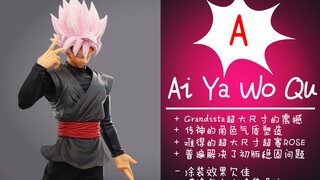 【聪聪酱的评测视频】GROS再版桃红到底行不行？——【龙珠超 Grandista Resolution of soldiers 超级赛亚人ROSE 再版】