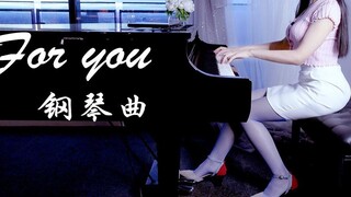 【เปียโน】เพลงเปียโนเกาหลีของชนกลุ่มน้อย "สำหรับคุณ" ดีและไม่รู้จักชื่อซีรีส์ 【เปียโน Manlora 】
