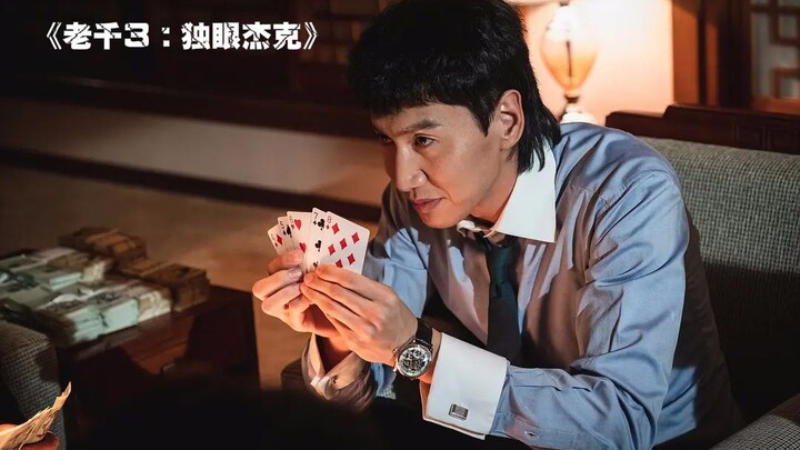 【เสี่ยวเสีย】เดิมพันสุดอลังการ 5 พันล้าน ทุกคนคือมือโป๊กเกอร์ตัวยง ลีกวางซูจัดให้แบบเต็มๆ