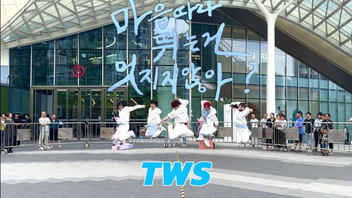 【TWS】二巡！随心奔跑很酷！随心路演也很酷！5.3潮集制造countdown路演