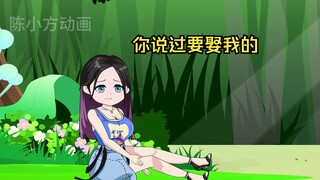 第五十三集：你说过要娶我的
