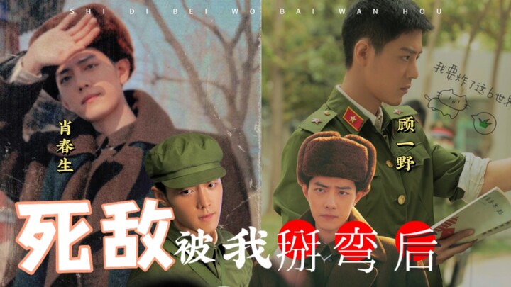 【肖战水仙| 野生】01 小甜饼  he 《 死敌被我掰弯后》 高冷直球恋爱脑野×腹黑率真坏心眼生