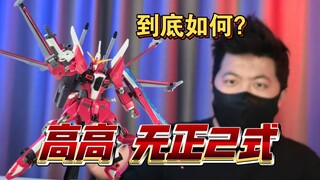 「白测581」有进步 但不大 高高 无正二式 测评 高达