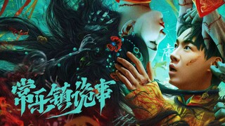 الحلقة الافتتاحية لـ "نفخة الشبح"، قادمة بشكل مذهل! أخيرًا، صعدت أفلام الرعب المحلية إلى الواجهة مع