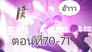 ปรมาจารย์มู่จุติ ตอนที่70-71 (พากย์ไปวันๆ)