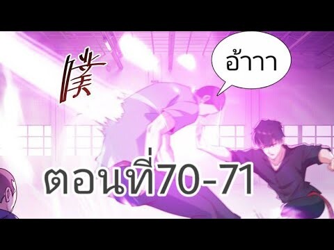 ปรมาจารย์มู่จุติ ตอนที่70-71 (พากย์ไปวันๆ)