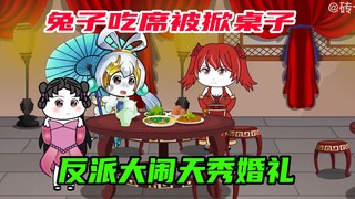 91：兔子吃席被掀桌子，反派二话不说斩草除根