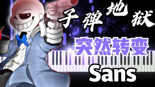 突然转变sans：《Bullet Hell》子弹地狱重制，这次感觉不错吧！