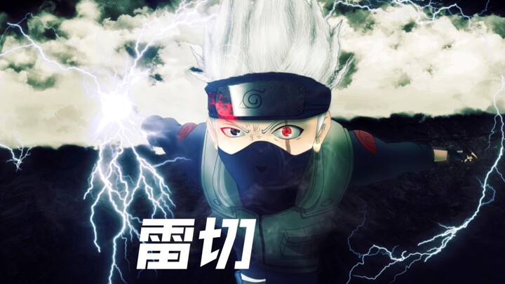 【卡卡西/踩点/高燃盛宴】与复制了上千种忍术的我为敌，你毫无胜算！