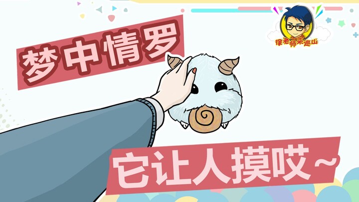 Teacher Xu’s Mountain Patrol 375: Teemo Got Caught Hiding—And the Reason Is…