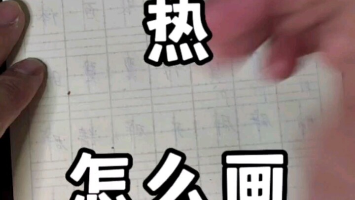 How to draw heat?