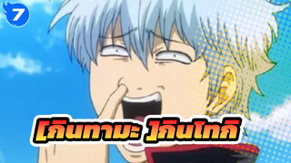 [กินทามะ ]|ชุดการต่อสู้คลาสสิกของกินโทกิ_7