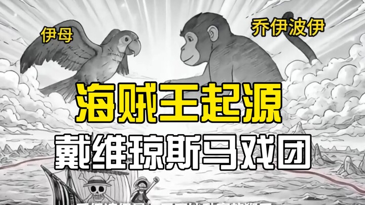 Can you believe it? The very origin of One Piece was actually Davy Jones’s circus!