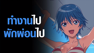 [Fuuka] ทำงานไปพักผ่านไป