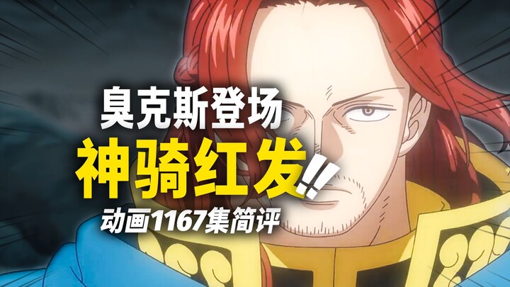 “The Complete‑Form Red-Haired Shanks” Makes His Official Debut! The Captain of the God’s Knights App