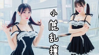 【糖小V】小鹿乱撞❤️甜美又性感