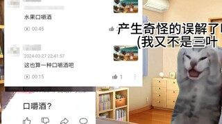 [Cat Meme] สิ่งที่ฉันชงไม่ใช่การเคี้ยวไวน์ การทำไวน์ ตอนที่ 2