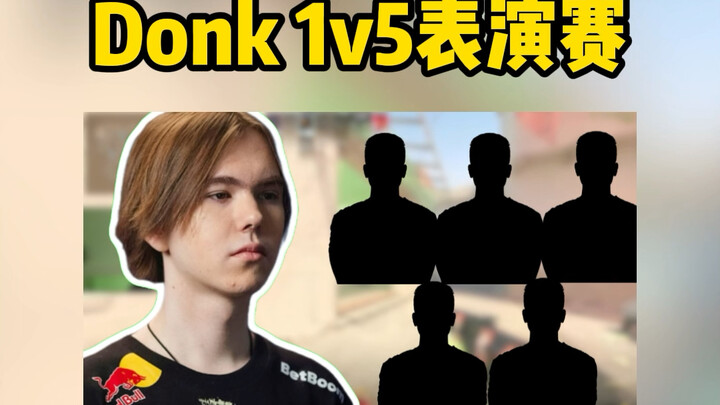 هل يمكن لدونك الشفاف التغلب على خمسة لاعبين مهرة؟