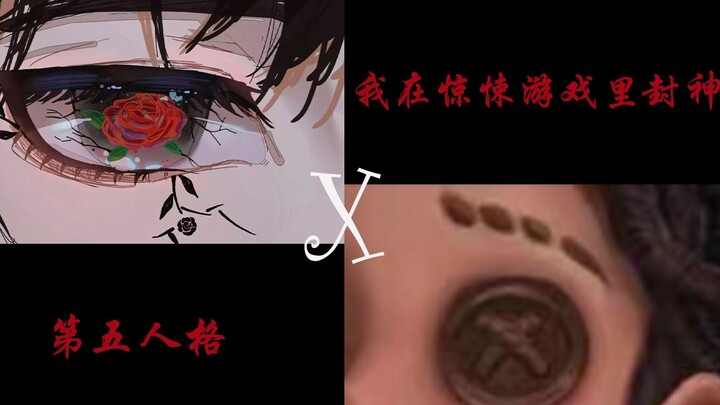 【Jingfeng × Identity V】Ketika Kamu Membuka Jingfeng dengan Cara Identity V