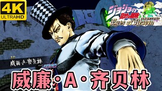 JOJO天堂之眼：齐贝林大叔技能演示