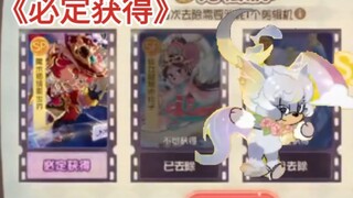 《必定获得》