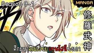 มังงะจีน ศึกมหาจอมเวทย์อัสนีสีทอง จบซีซั่น9-1(ยังไม่จบ)