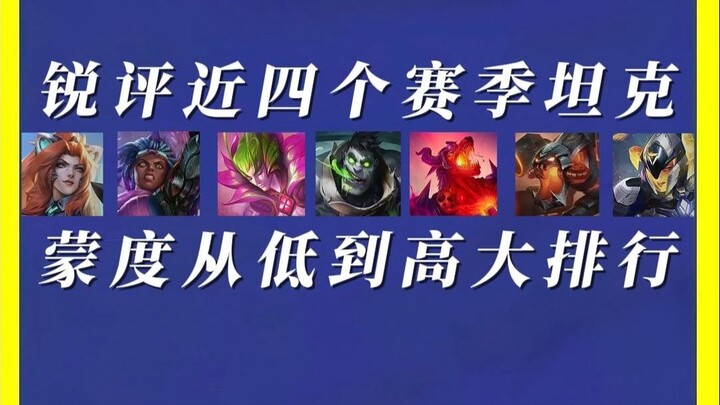 Sharp commentary on Tank Mondot’s rankings over the past four seasons