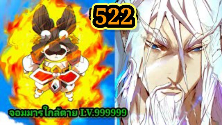 ลูกศิษย์ของผม คือเหล่ายอดวายร้าย 522My Disciples Are All Villains  #จอมมารใกล้ตาย #มังงะจีน