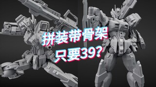 「国模新资讯」 39元！拼装带骨架！SNAA-雷鸣收割者-格雷斯