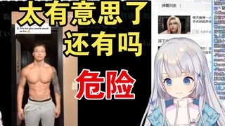 “经典老番”天选国V看肌肉帅哥哥发出逆天笑声，这个太危险了【雫るる】