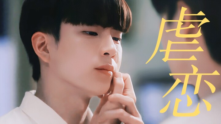 Apa itu sensasi cinta penyiksaan level tinggi! Aku mencintaimu, tapi aku terpaksa mendorongmu pergi 