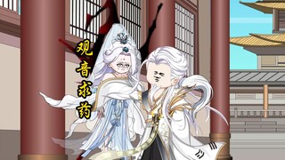 【扰乱西游】第二集 拯救唐三藏