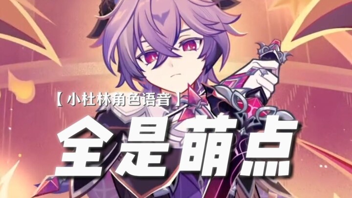 ——Xiao Dulin is totally like a baby!