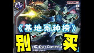 高情商：经典机体+新规？低情商：老板件换色+涨价！ —— 万代 MG 灵格斯 高达基地限定 逆袭的夏亚Ver 【罗拔玩不完】